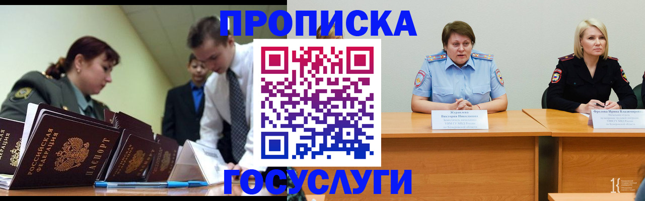 временная регистрация госуслуги в Туапсе